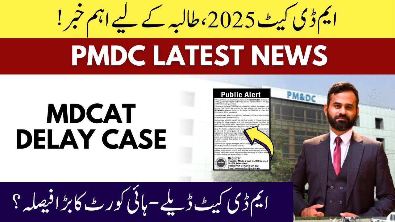 MDCAT 2025 Big News: PMDC Latest Important Update | MDCAT Delay Case in Islamabad High Court