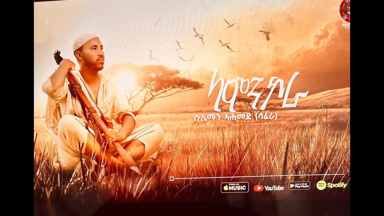 -الفنان سليمان احمد -لمنكورا -ሱሌማን ኣሕመድ -ለመንኮራ Eritrean tigre music Sullieman Ahmed -lamankora