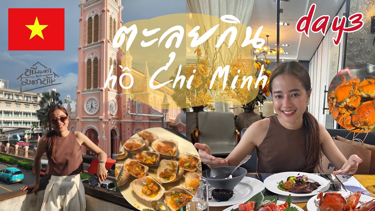 🇻🇳ທ່ຽວໃນເມືອງ #saigon //เดินช้อปปิ้งกินเที่ยวในเมือง￼ #hochiminh #ບ້ານນອກອອກນອກບ້ານep4/2025