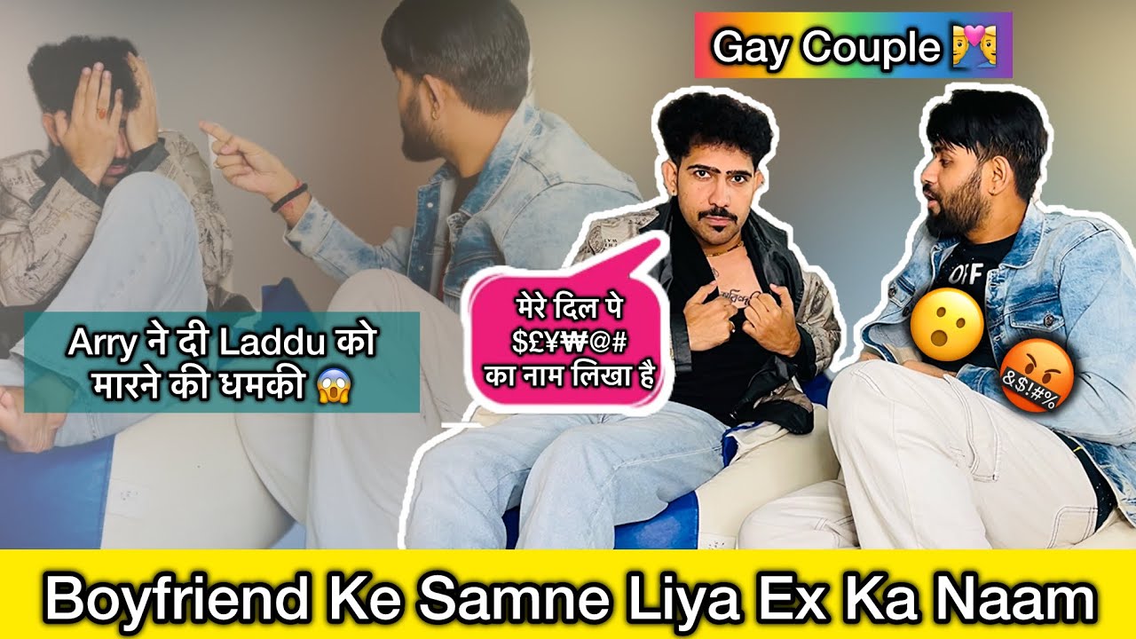 Boyfriend Ke Samne Liya Ex Ka Naam 😲 || Jealousy Prank On Bf 😜 || Gay Couple @Laddu and Arry 👨‍❤️‍👨