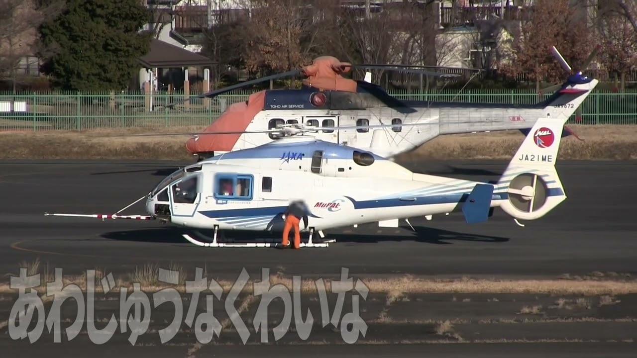 調布飛行場に着陸するJAXAの実験用ヘリコプター「MuPAL-ε」・三菱MH2000（JA21ME）