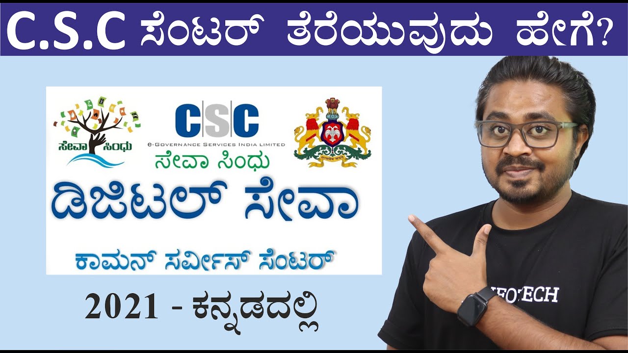 How to open a CSC center? Kannada | CSC Registration Details in Kannada | CSC center in Kannada