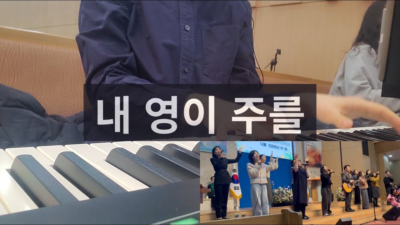 내 영이 주를_260208