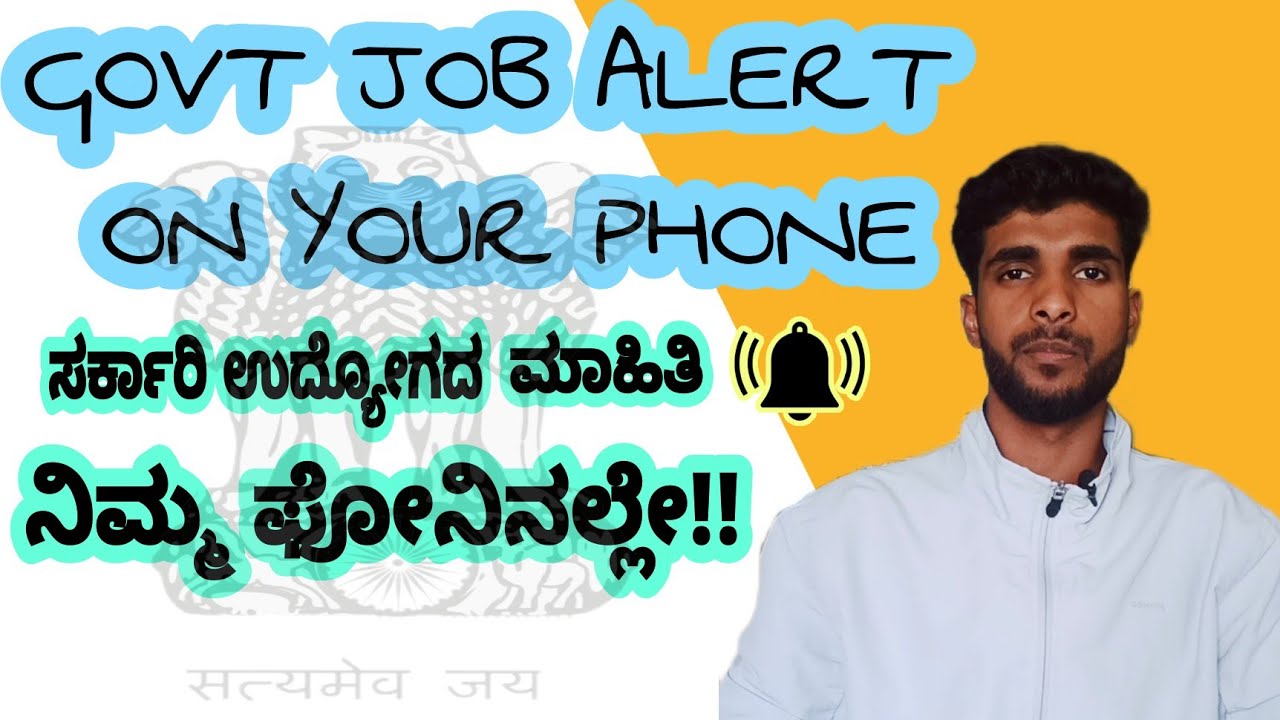 GOVT JOB NOTIFICATION ON YOUR PHONE 😱/Kannada job notification on your phone/free job alert/