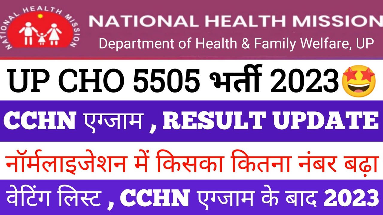 up cho 5505 waiting list 2022 | up cho result update today | up cho waiting list |&lrm; @CHOACADEMY