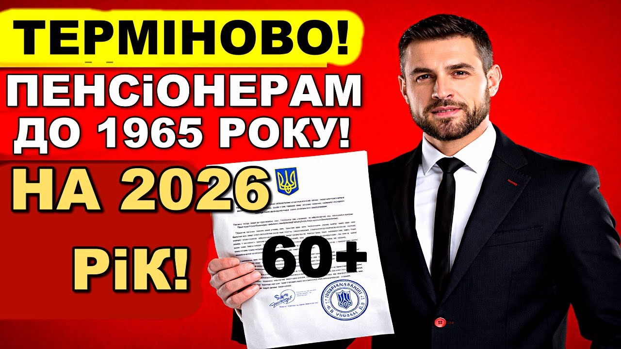 ❌ Пенсионеры к 1965 году ПОДГОТОВЬТЕ документы ⚠️ Чтобы не потерять деньги в 2026!