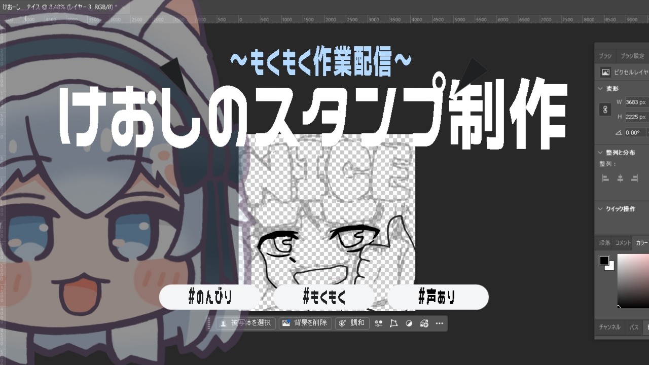 【お絵描き作業配信】けおしのスタンプ制作  ￤作業のおともに◎￤初見さん歓迎◎
