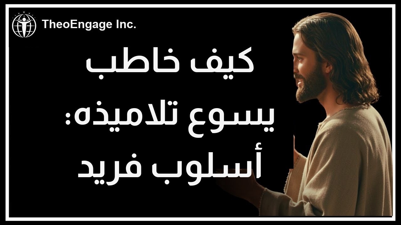 اللغة التي كان يتحدث بها يسوع