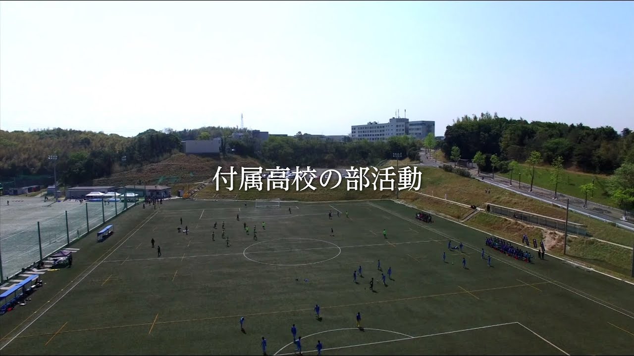 日本福祉大学付属高等学校　CLUB「付属高校の部活動」