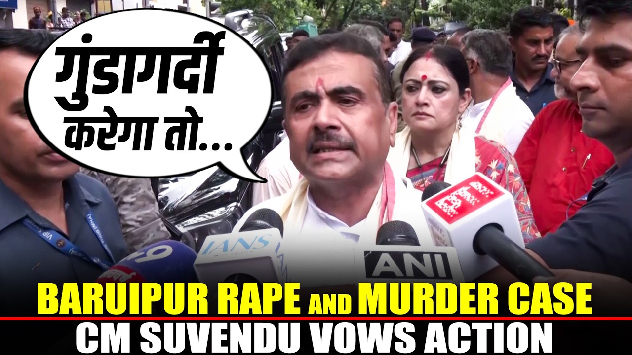 Bengal CM Suvendu Adhikari speaks on Baruipur &lsquo;rape&rsquo; and murder case, alleged mob lynching | BJP