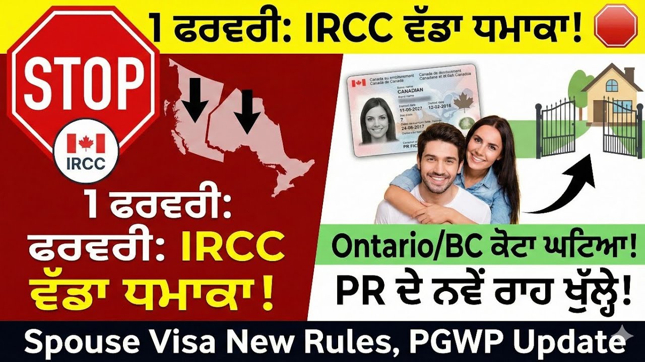 IRCC Big Updates Feb 1, 2026: PR ਦੇ ਨਵੇਂ ਰਾਹ ਤੇ ਵੀਜ਼ਾ ਸਖ਼ਤੀ - ਪੂਰੀ ਜਾਣਕਾਰੀ