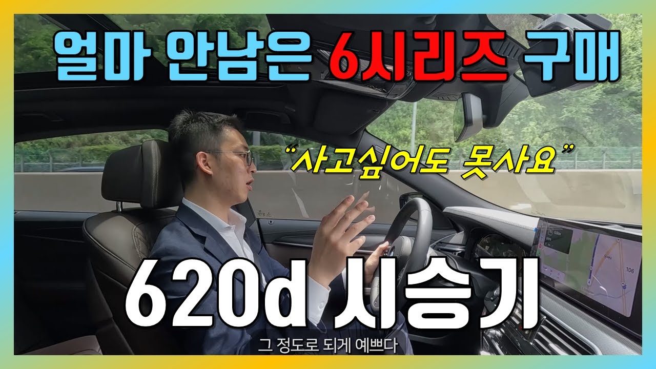 BMW의 어쩌면 마지막 GT... 경쟁모델없는 6시리즈! 620d M Sport 시승기 - 