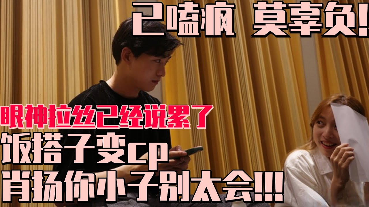汪洋cp从饭搭子变情侣！陈律献上神助攻！全公司看在眼里的cp有多甜！| 令人心动的offer
