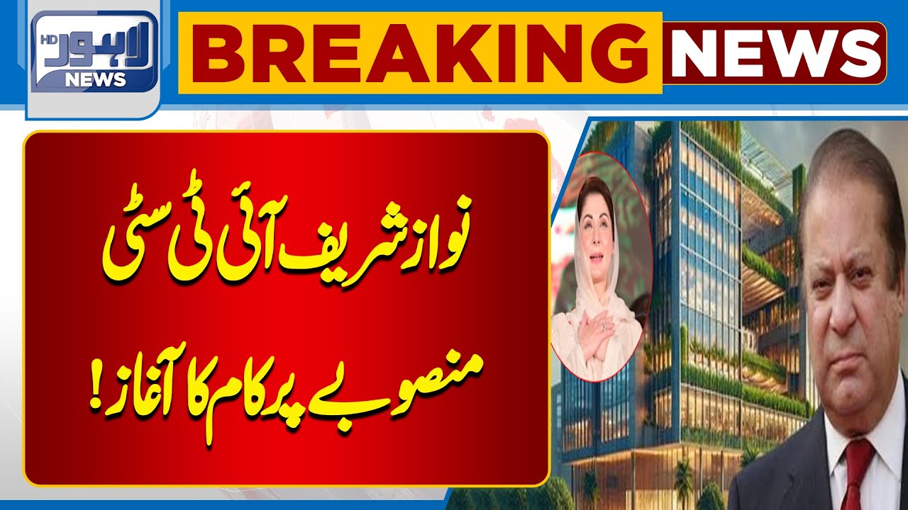 Work Started On Nawaz Sharif IT City Project! | Lahore News HD