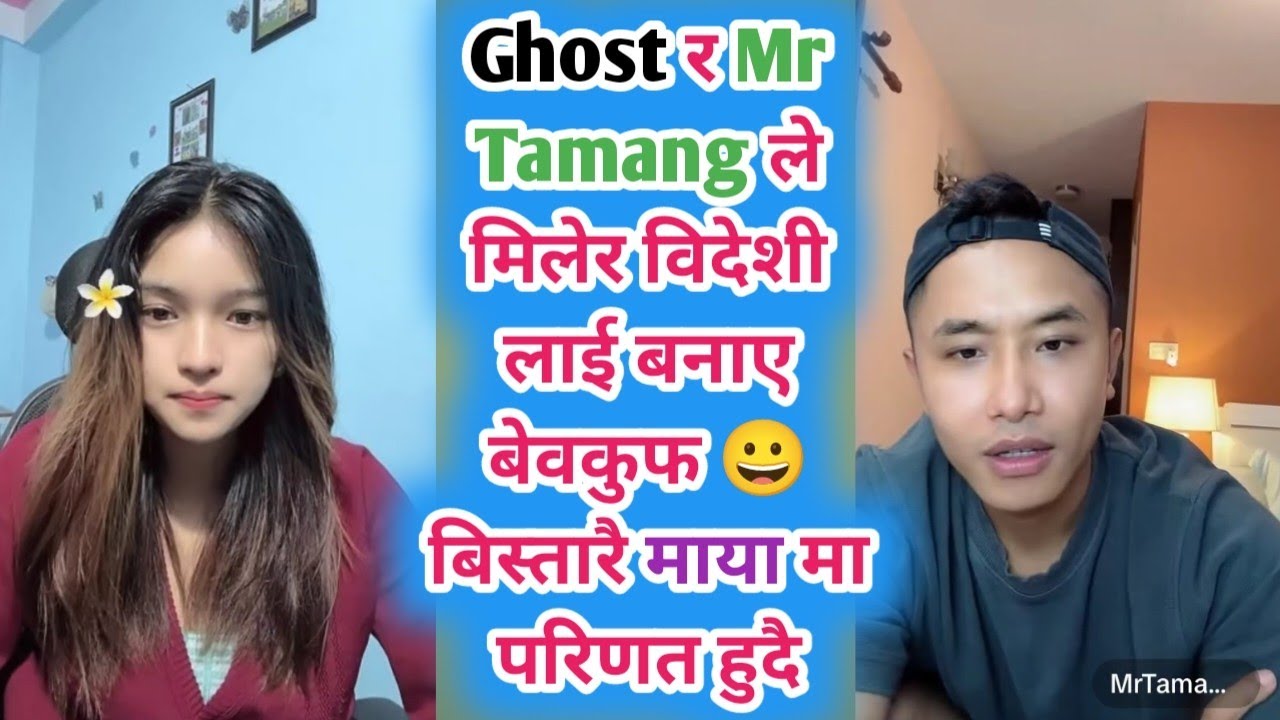 Ghost र Mr Tamang ले मिलेर विदेशी लाई बनाए बेवकुफ 😀 बिस्तारै माया मा परिणत हुदै Ghost live