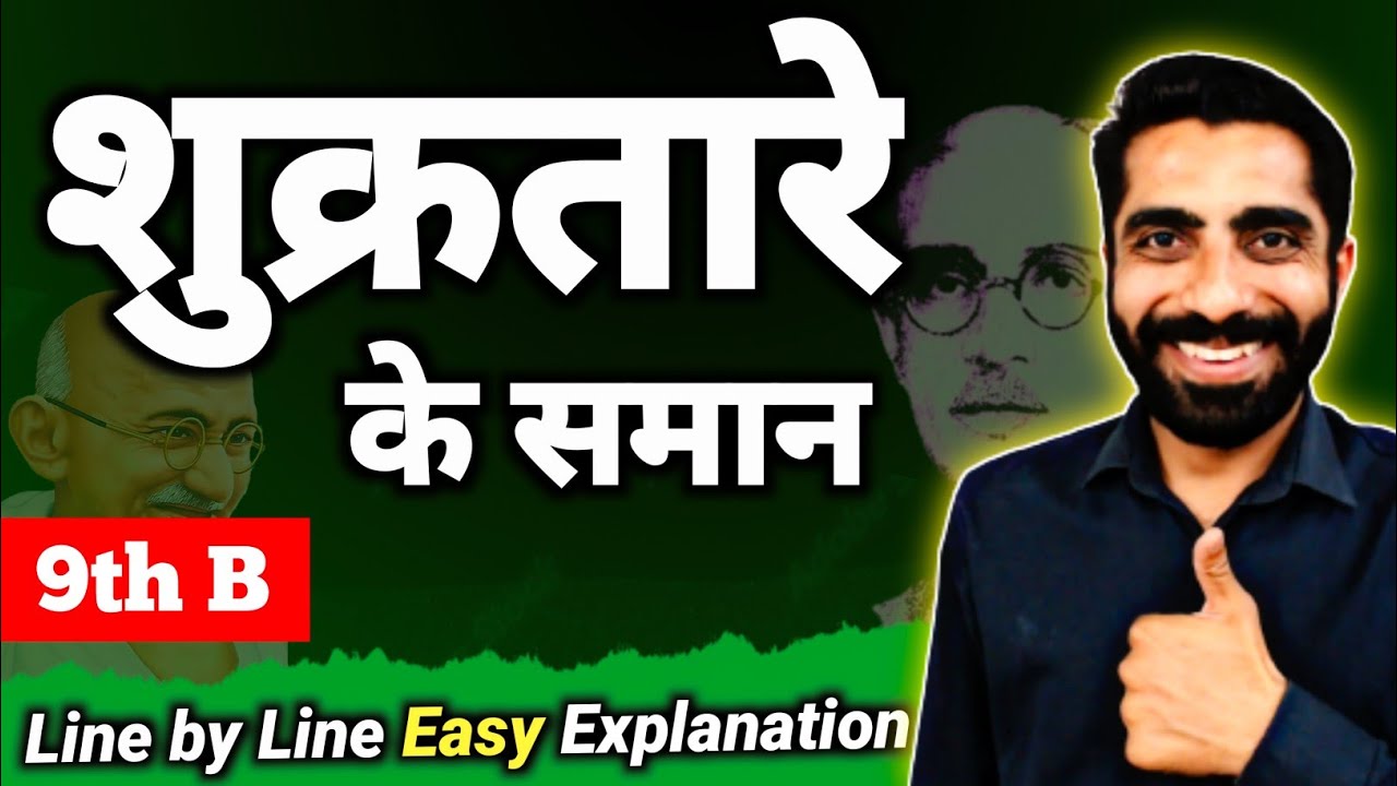 Shukra Tare ke Saman Class 9 | Class 9 Hindi Shukra Tare ke Saman | शुक्रतारे के समान Class 9