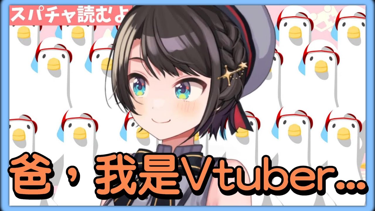【大空スバル】鴨爸上一秒笑到黑菇，下一秒嚇到失語【Hololive中日字幕】