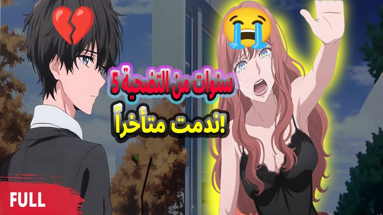 تزوجت منها بعقد.. لكن عندما طلبت الطلاق أصبحت مهووسة بي! 😱💔 | قصة مانهوا رومانسية