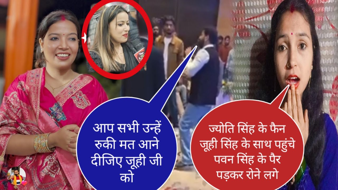 जूही सिंह और ज्योति के फैन पवन सिंह के पैर पड़कर भीख मांगने लगे ज्योति सिंह के@jyotisinghvlogs886 