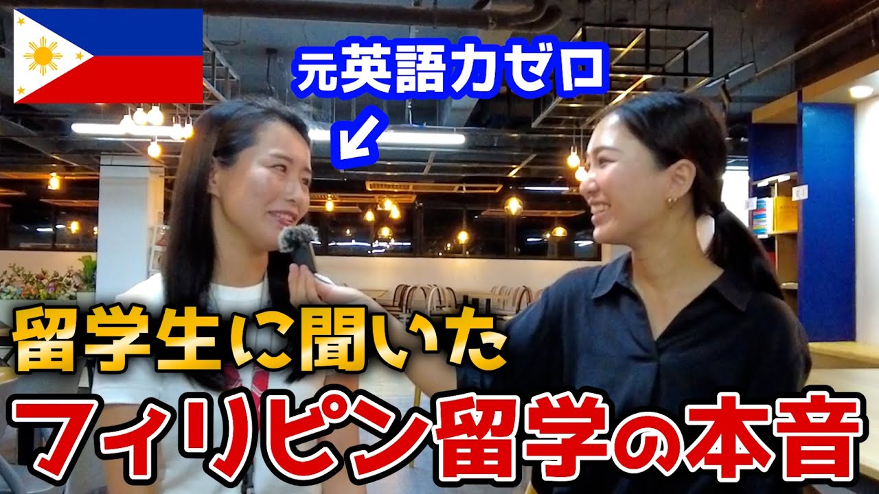 【フィリピン留学】スパルタって英語伸びる？英語力ゼロの社会人女子が本音を語る