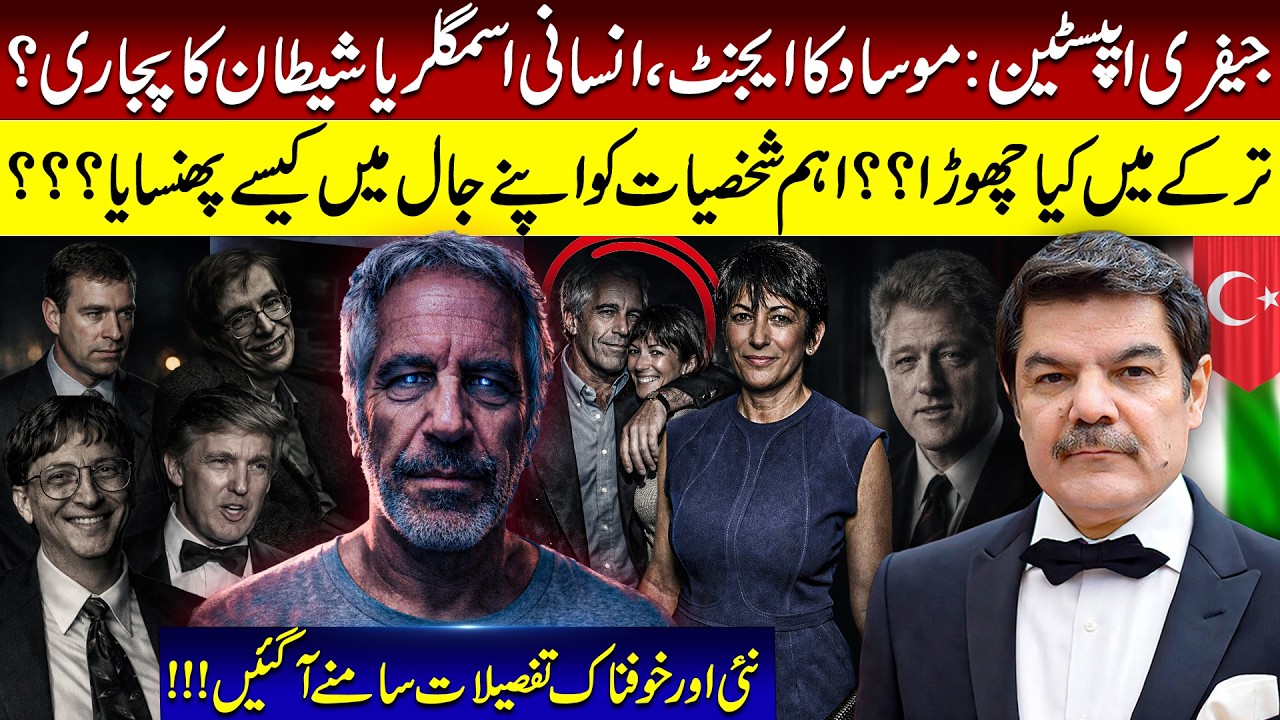Epstein was a Mossad agent! Who inherits his wealth! New information comes and shocks!