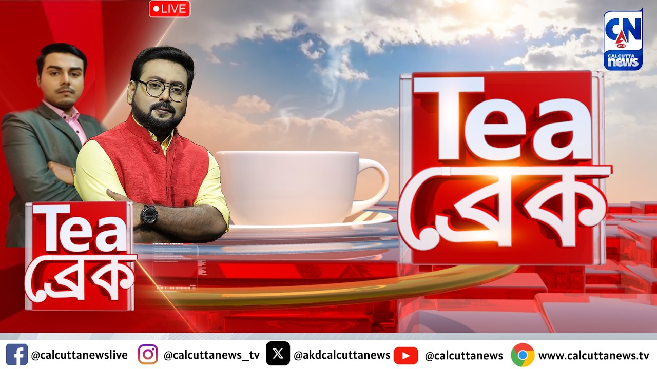 বুকিং করেও মিলছে না গ্যাস । Tea Break