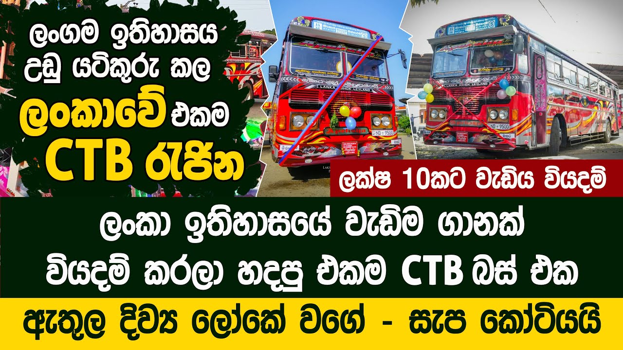ලක්ෂ 10කට වඩා වියදම් කරලා හදපු ලංකාවේ එකම ලංගම බස් එක | Bus Modification - Apeksha Night Mission