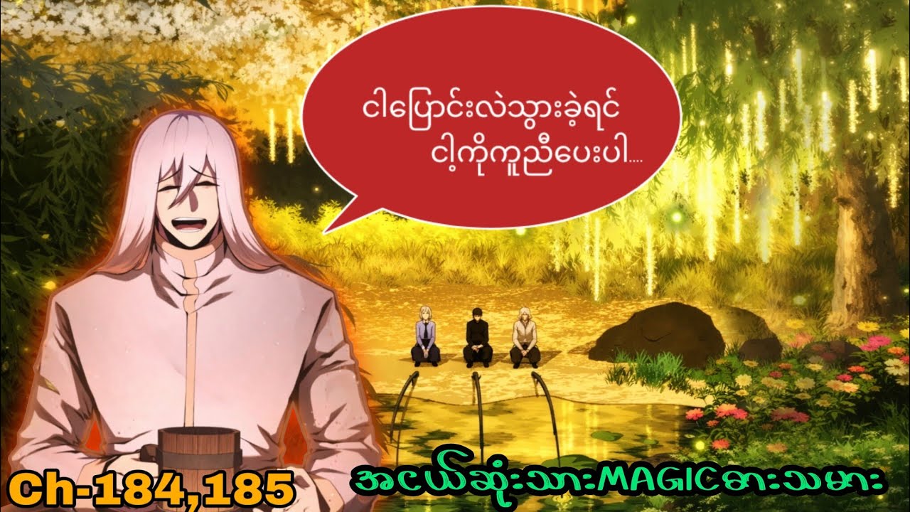 အငယ်ဆုံးသား Magic ဓားသမား 🪄🗡️ (Ch- 184 & 185) #manhwa #manga #recap #anime #recapmyanmar #webtoon