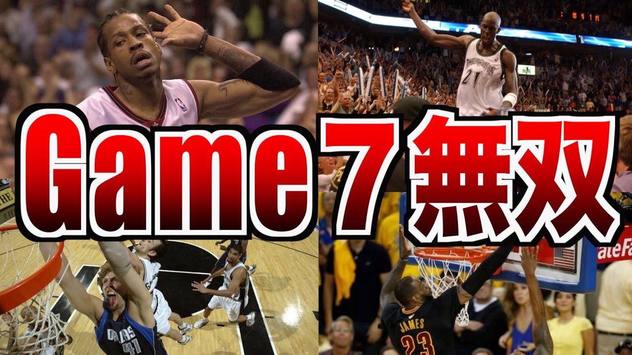 【これぞ真のスター！】NBAプレイオフのGame7で無双した男たち 5選