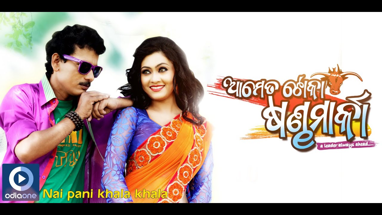 Odia Movie | Aame Ta Toka Sandha Marka |  Odia film song | Nadia Tela | Papu Pam Pam, Koel Banerjee
