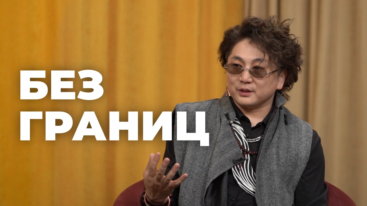 &laquo;Без границ&raquo;. Баир Тарбаев (LUTAAR)