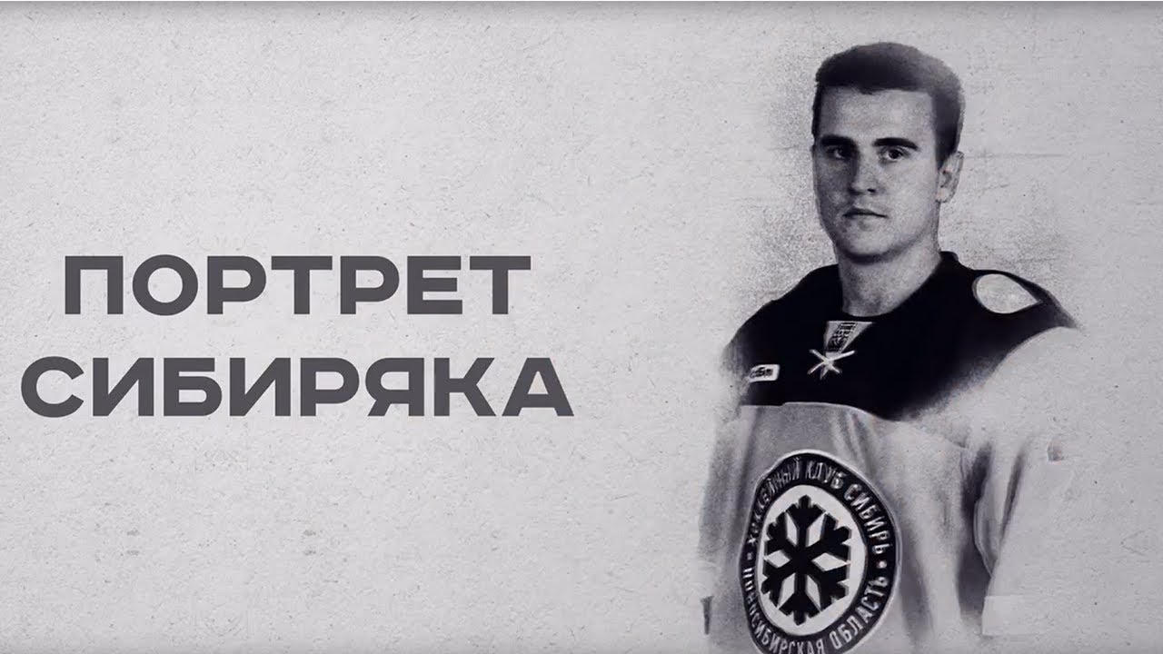 ПОРТРЕТ СИБИРЯКА #4: Егор Аланов