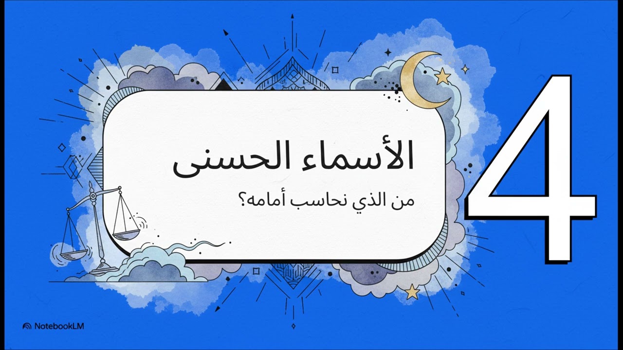 شرح مبسط لسورة الحشر