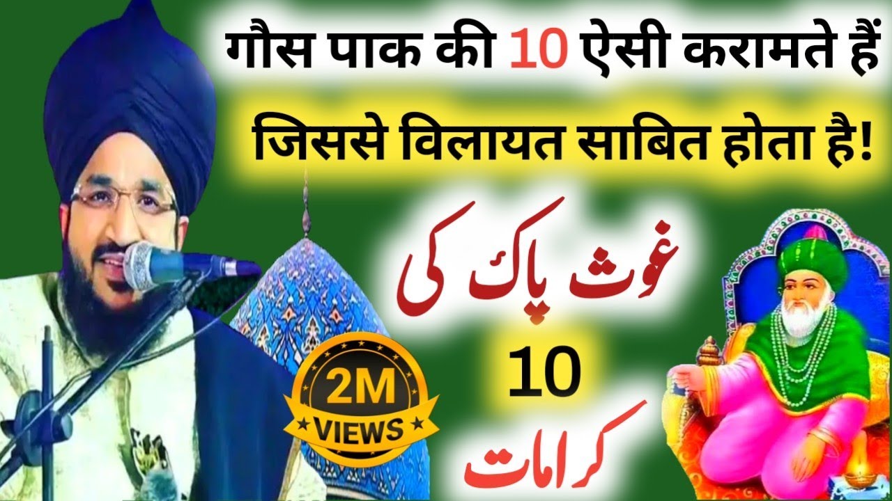 Gaus pak ka 10 Badi karamat Mufti salman azhari full bayan (Ghaus-e paak) 11vin Sharif Gaus pak