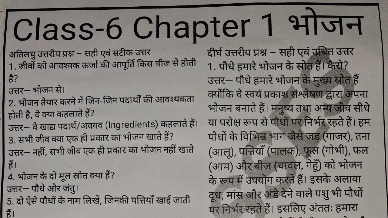 class six science | class 6 Sugam Vigyan Chapter 1 bhojan | atilaghu+laghu+dirgh utriye prasn Live