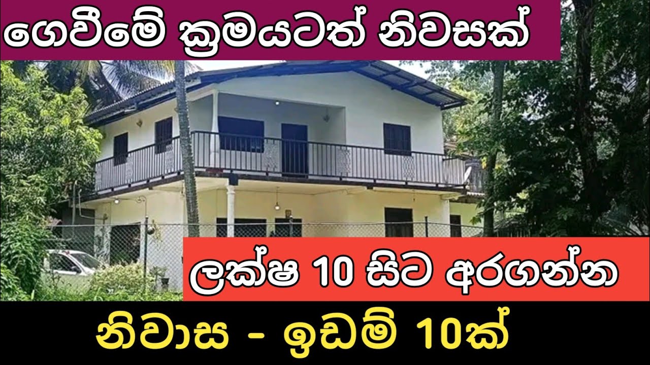 ලක්ෂ 9.50 සිට ඉඩම් නිවාස 10ක් අඩුවට | Aduwata idam gewal | House for sale | Land sell |Ikman selling