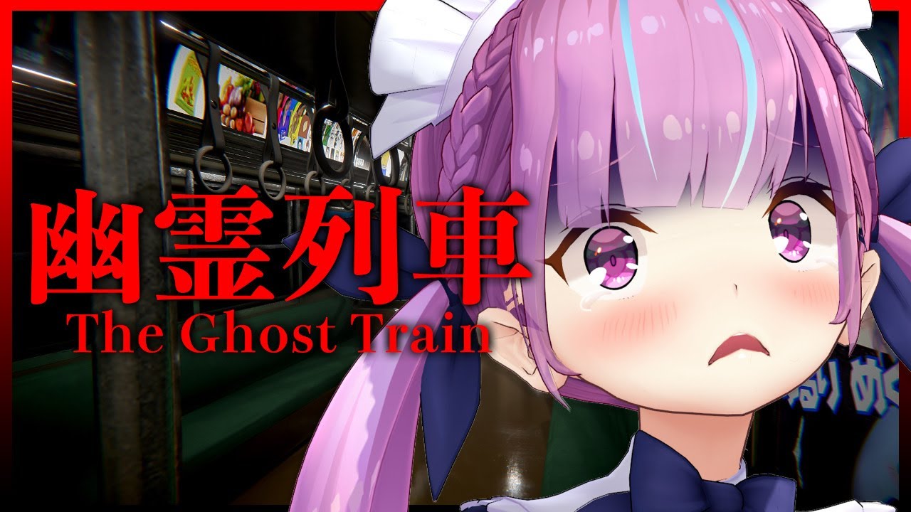 【幽霊列車】う゛あ゛あ゛あ゛あ゛あ゛【in本社スタジオ】