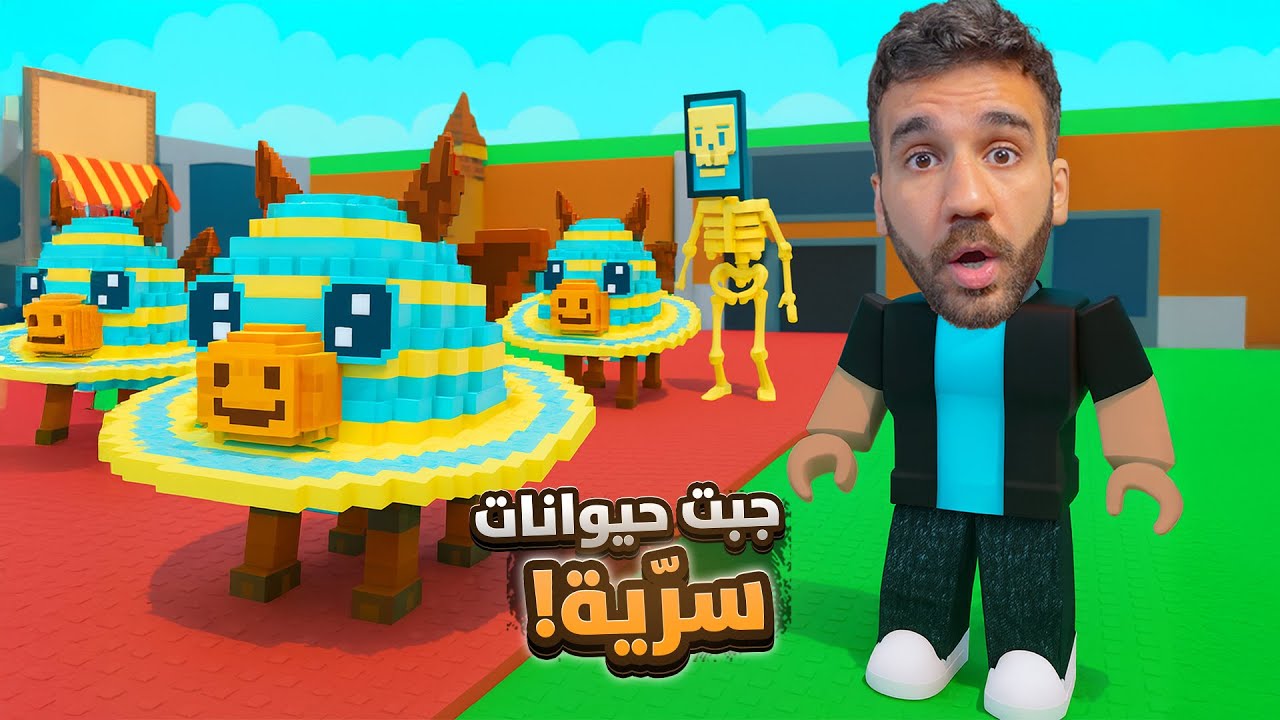 اول مرة ألعب و جبت حيوانات سرية! Steal a Brainrot
