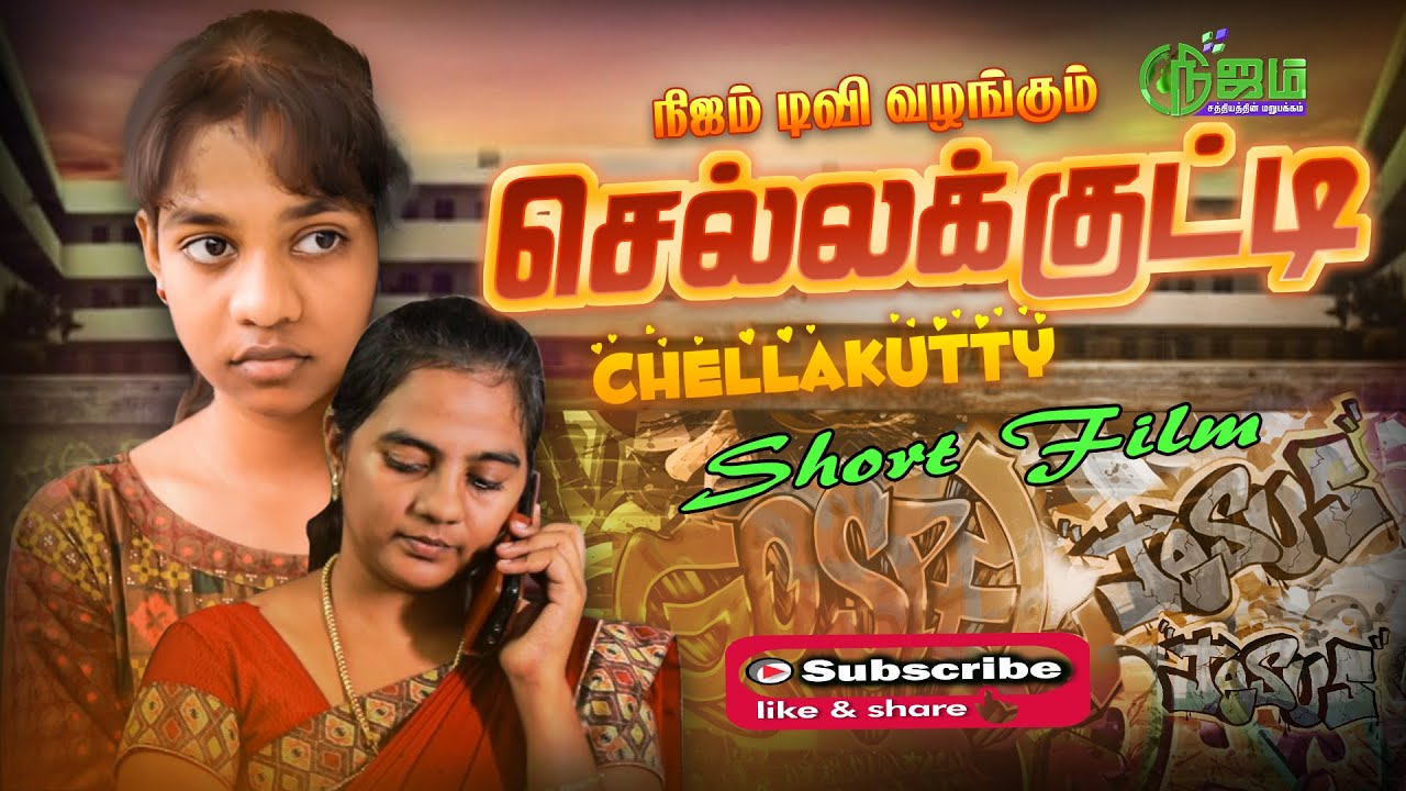 செல்லக்குட்டி || Short Film || Nijam Tv || Chellakutty ||  குறு நாடகம் || Heart Touching ||