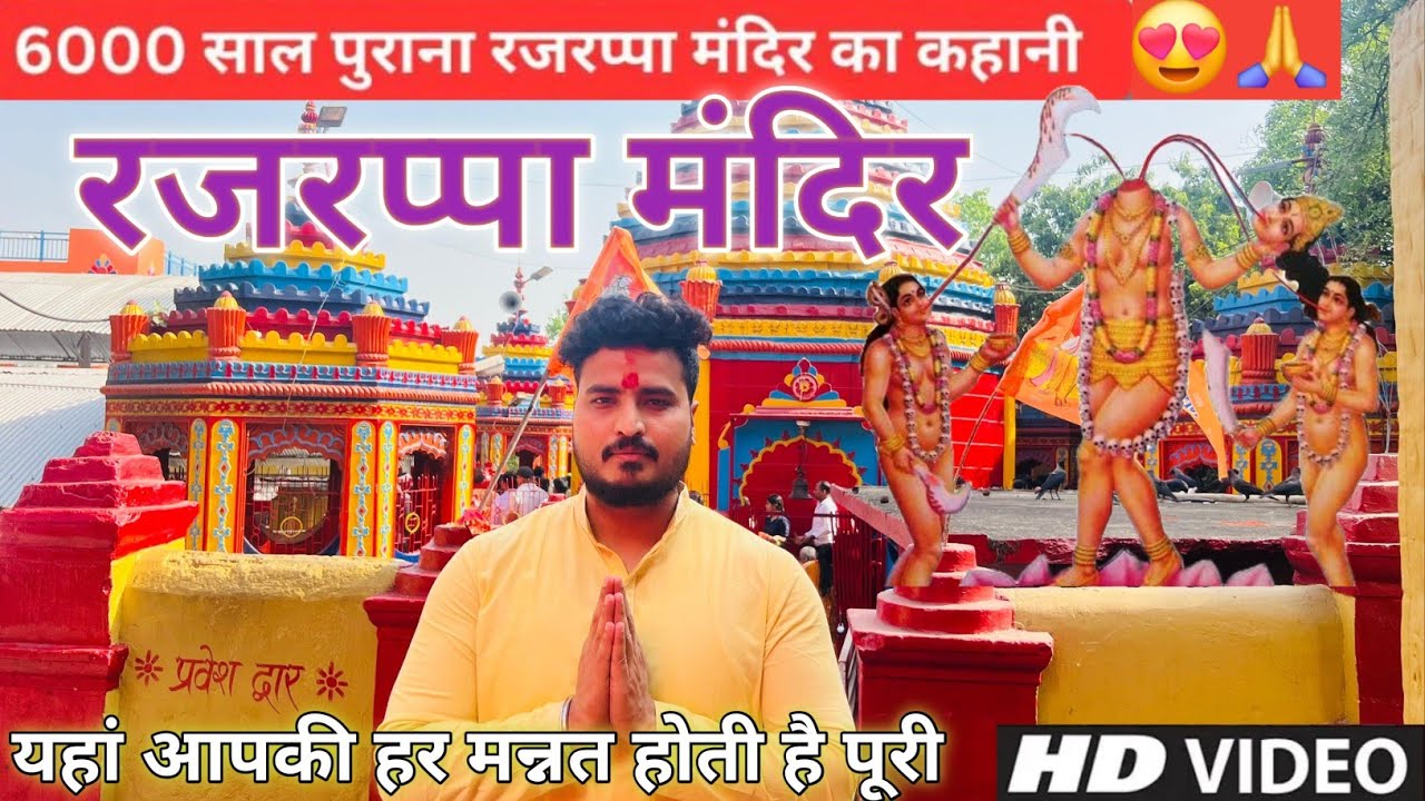 Rajrappa Temple Jharkhand || History Of Maa Chinmastika Mandir || Detailed Video || @Rohitgirivlogs