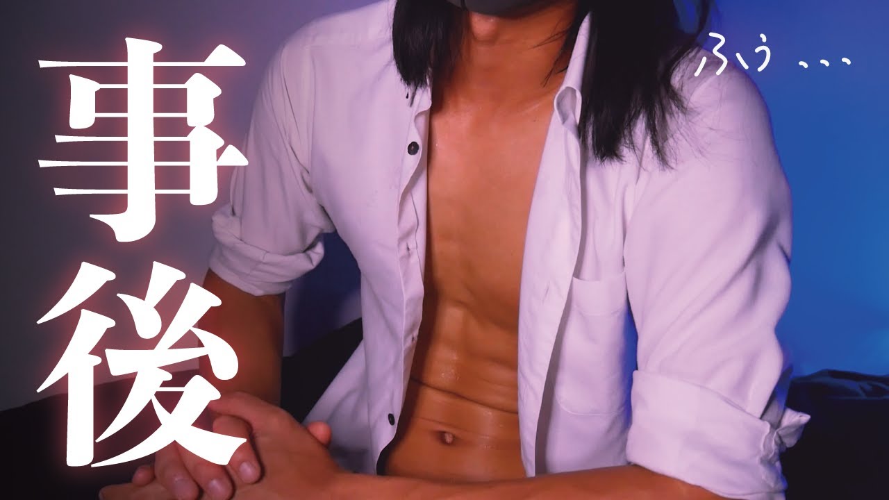 【事後】ぎゅぽぉっ... こんなの初めて /// 直後のオフトーク (短めの雑談)