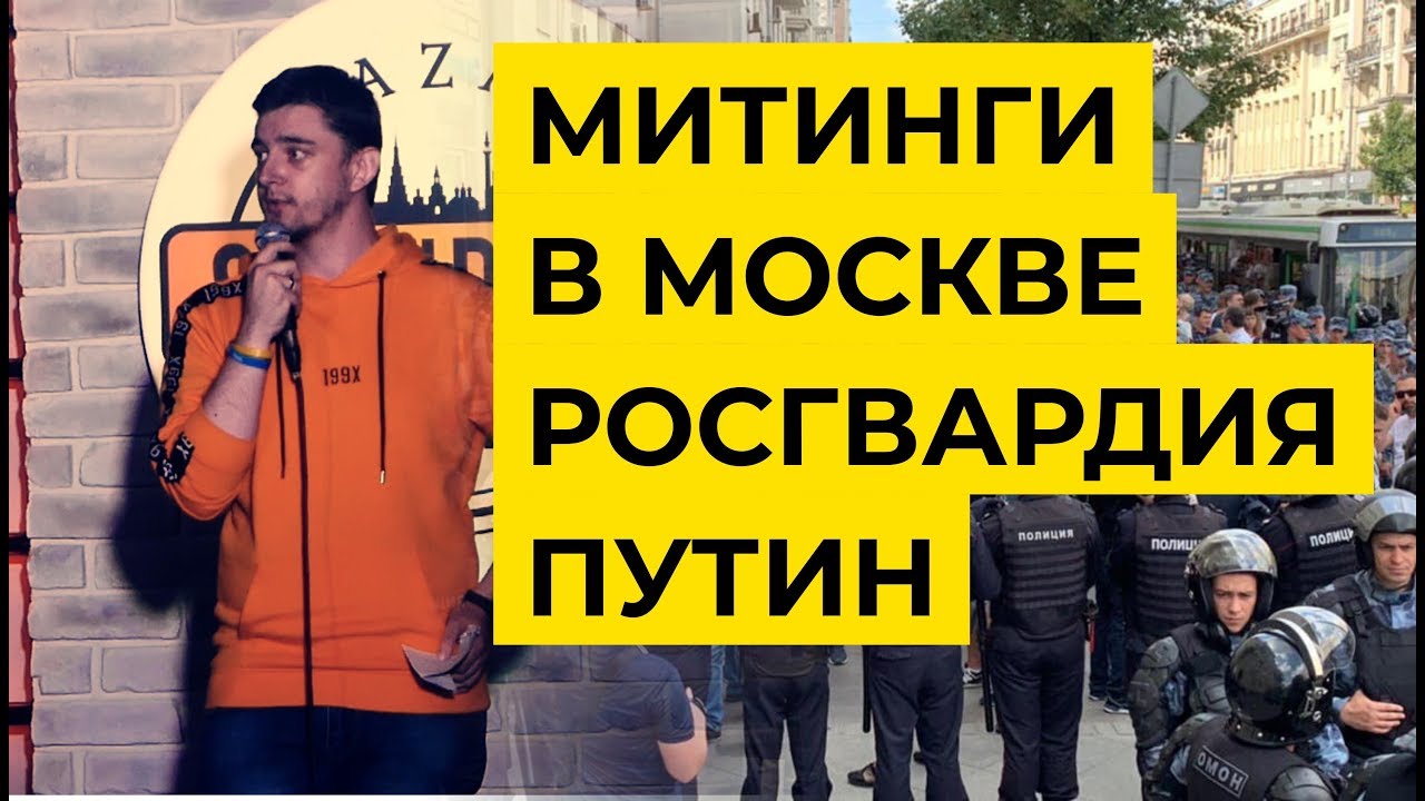 Митинги в Москве. Протесты, росгвардия и Путин (Раньше это видео было скрыто, потому что я боялся)