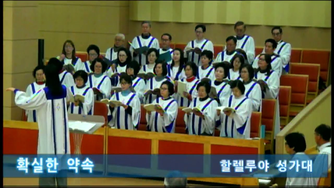 2026년2월15일_낙원교회2부_할렐루야성가대_[확실한 약속]