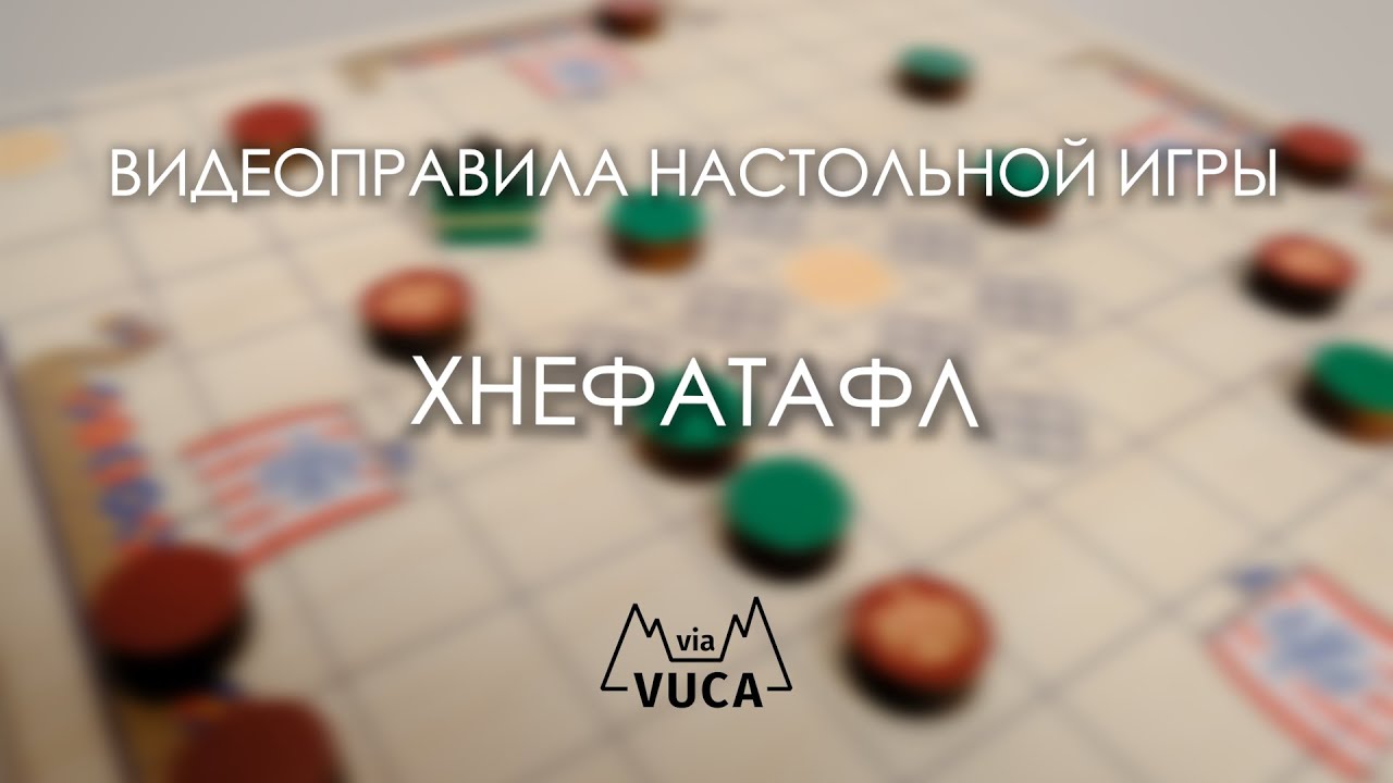 Правила игры 