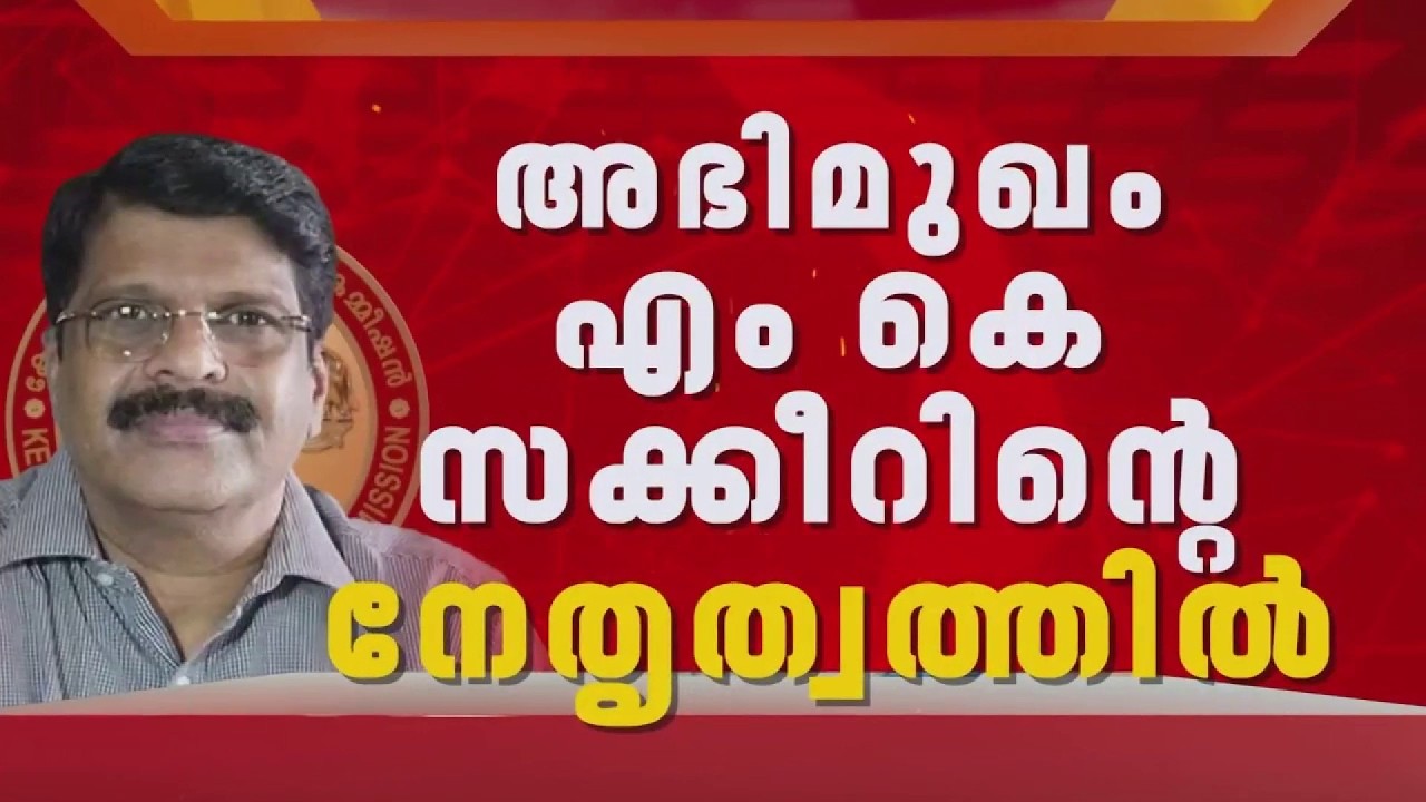 PSC അഭിമുഖത്തിലും ക്രമക്കേട്; LDF നേതാക്കള്&zwj;ക്ക് മാര്&zwj;ക്ക് വാരിക്കോരി നല്&zwj;കിയെന്നും പരാതി| Breaking