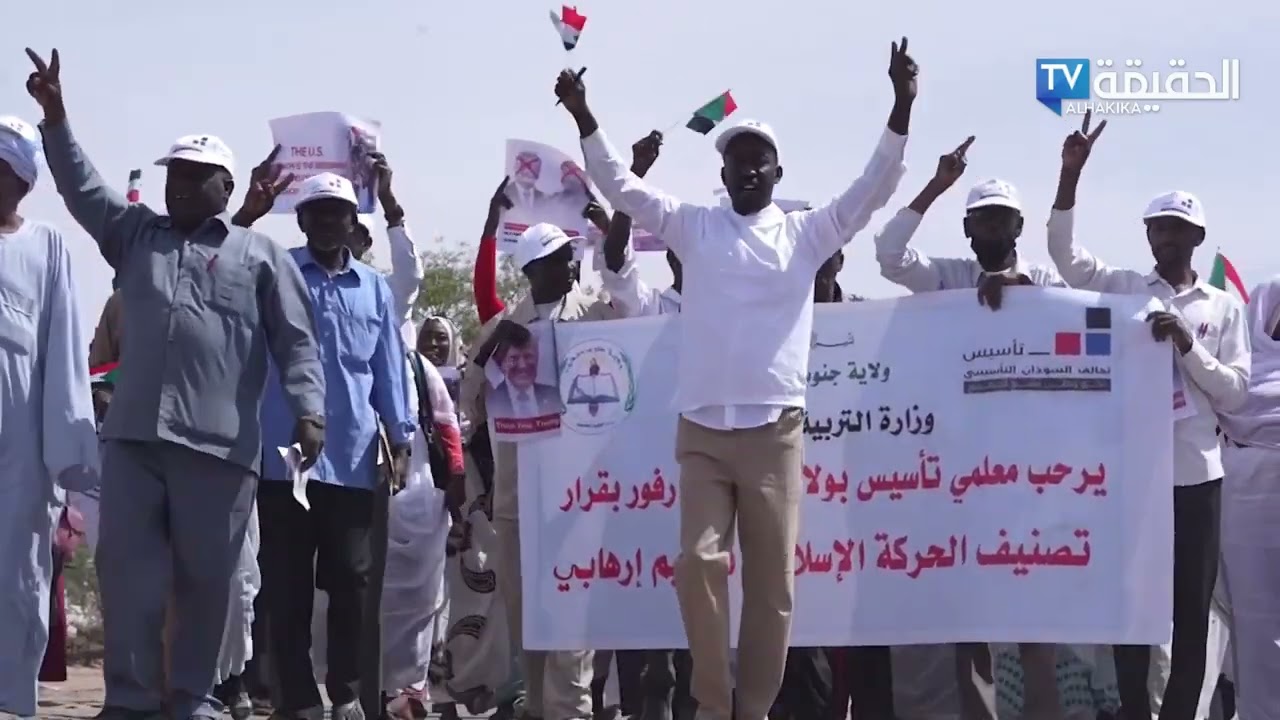 ترحيبًا بقرار الخزانة الأمريكية ارتياح واسع وسط جماهير نيالا لتصنيف الحركة الإسلامية تنظيمًا إرهابيا