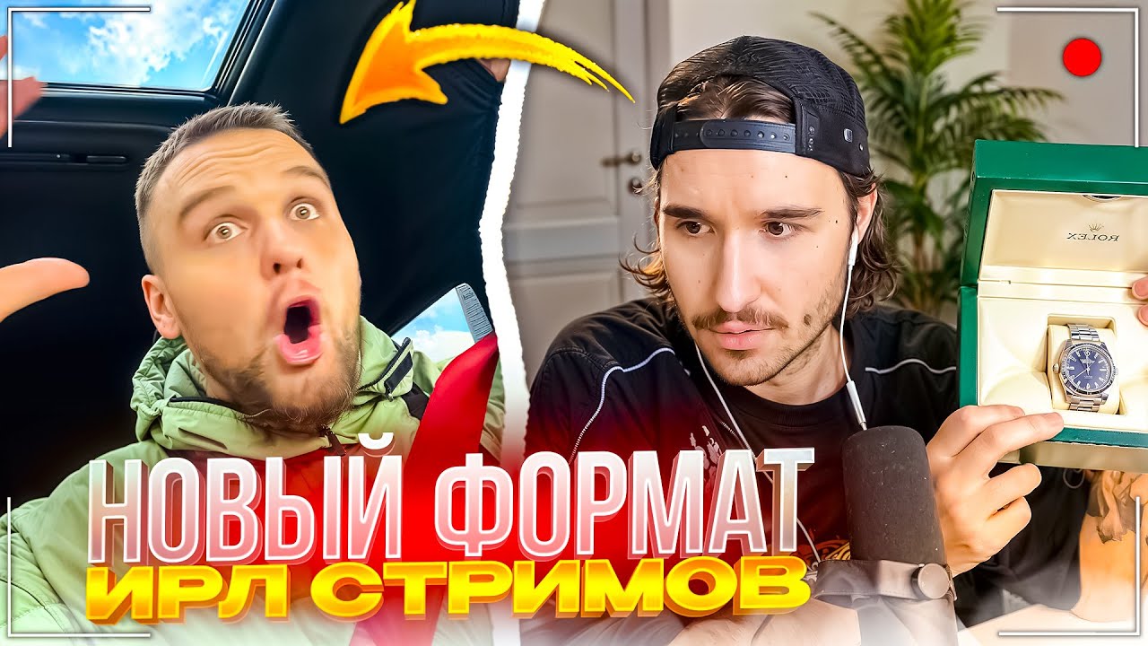 ХАЗЯЕВА ПРИДУМАЛИ НОВЫЙ ВИД ИРЛ СТРИМОВ | КОРЕШ ПРОДАЕТ СВОЮ КВАРТИРУ?