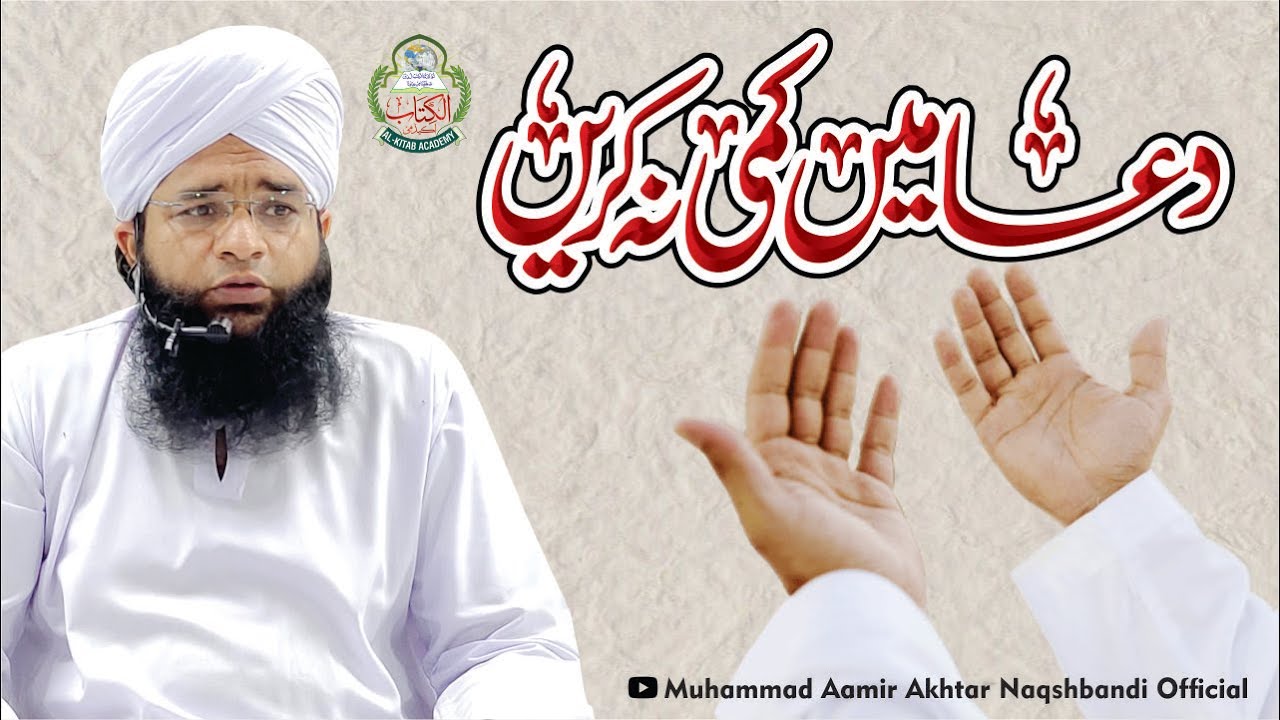Dua Kaise Mangni Chaheye | Dua Mangne Ka Sahi Tarika | Dua | Molana Aamir Akhtar Naqshbandi