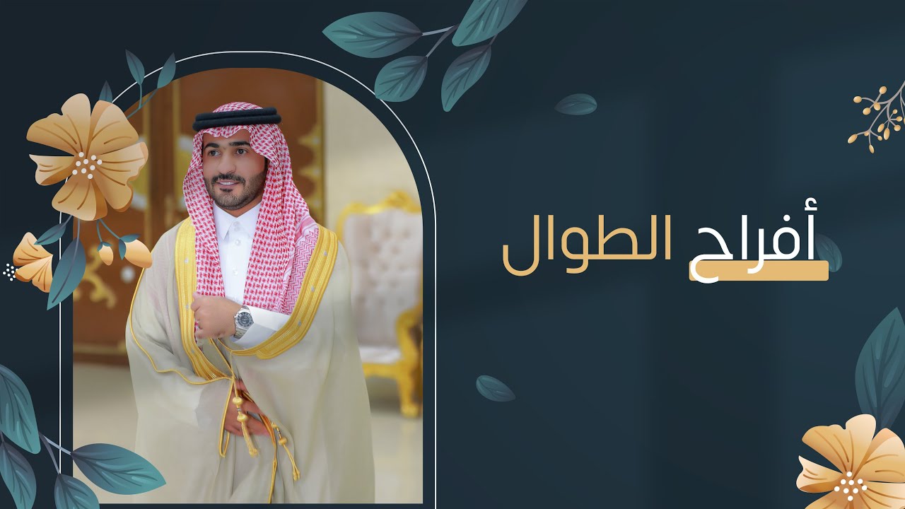 حفل زواج الشاب مناحي بن مسفر بن هيف الطوال الرجبان