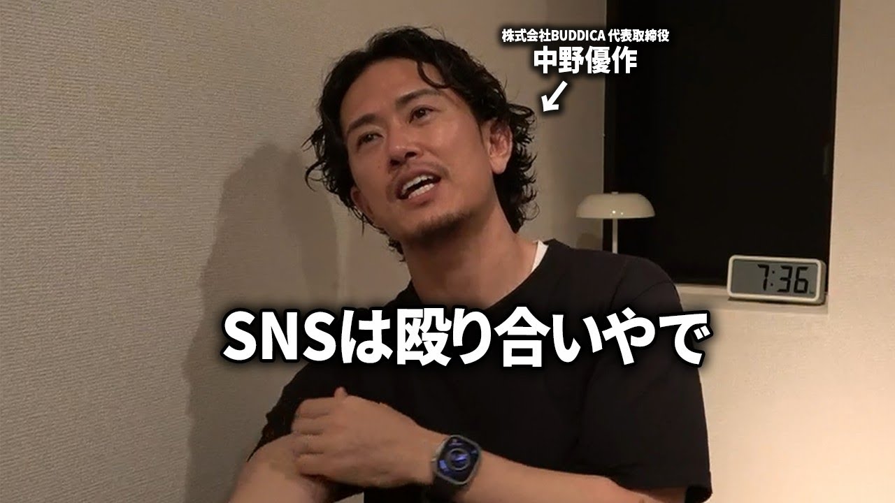 【裏側公開】バディカ中野優作が語る&ldquo;事業が伸びるSNS戦略&rdquo;が凄すぎた。
